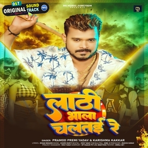 Lathi Bhala Chalatai Re Tora Du Dhur Jamin Par