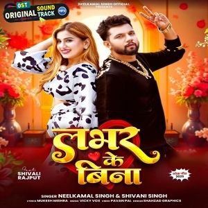 Lover Ke Bina (Neelkamal Singh, Shivani Singh)