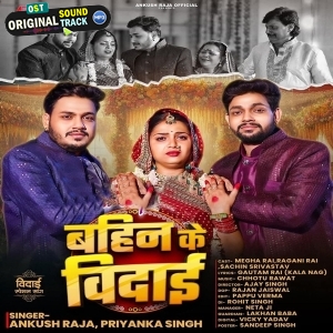 Bahin Ke Vidai (Ankush Raja, Priyanka Singh)