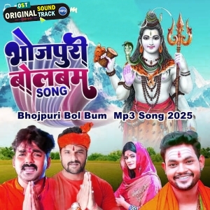 Bolbum Hits Bhojpuri Mp3 Songs - 2025