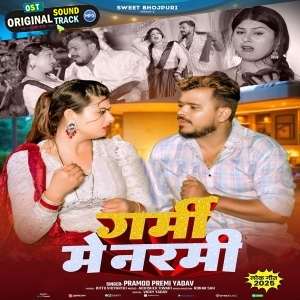 Garami Me Narami (Pramod Premi Yadav)