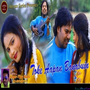 Toke Aapan Banabuin Re - Love Song