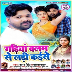Gadiya Balam Se Ladi Kaise - Samar Singh