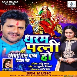 Dharam Patni Ho (Khesari Lal Yadav)