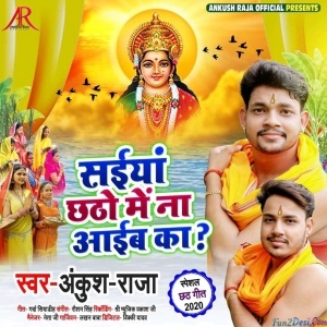 Saiyan Chhatho Me Na Aiba Ka (Ankush Raja)