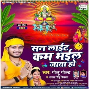 Sunlight Kam Bhayil Jata Ho (Golu Gold)