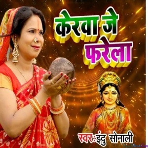 Kerva Je Farela (Indu Sonali)