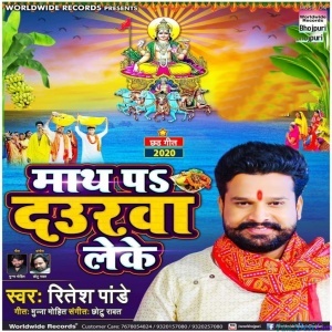 Maath Pa Daurawa Leke (Ritesh Pandey)