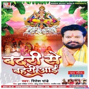 Badari Se Bahari Aai (Ritesh Pandey)