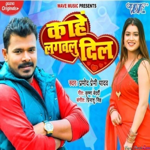 Kahe Lagawalu Dil (Pramod Premi Yadav)