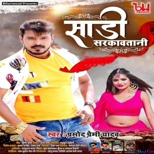 Saari Sarkawatani (Pramod Premi Yadav)