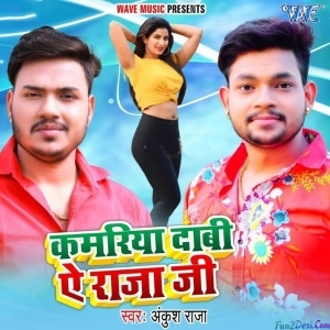 Kamariya Dabi Ae Raja Ji (Ankush Raja)