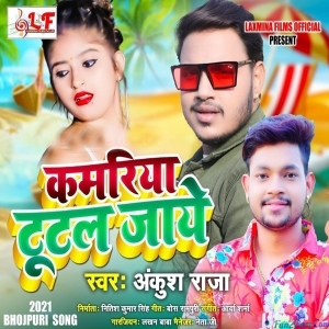 Kamariya Tutal Jaye (Ankush Raja)
