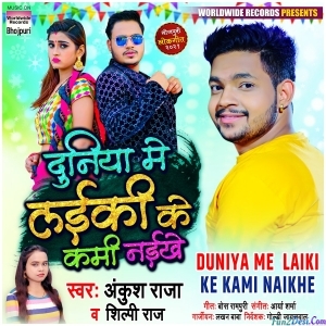 Duniya Me Laiki Ke Kami Naikhe