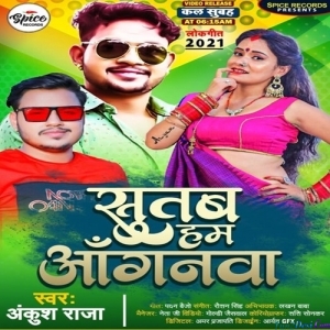 Sutab Hum Aanganwa Ae Balamu
