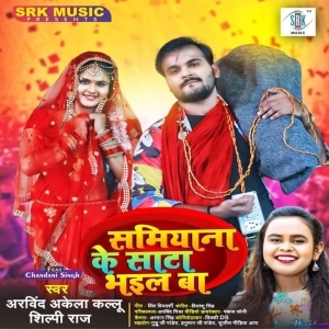 Samiyana Ke Sata Bhail Ba (Arvind Akela Kallu, Shilpi Raj)