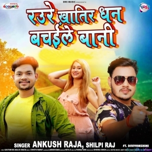 Raure Khatir Dhan Bachaile Bani (Ankush Raja, Shilpi Raj)