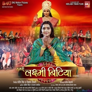 Hamari Laxmi Bitiya (2021)