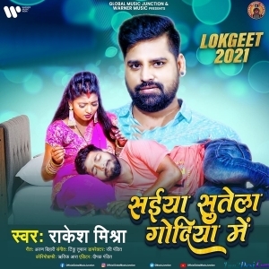 Saiyan Sutela Godiya Me (Rakesh Mishra)