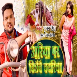 Ariya Par Bichhaibai Chadariya