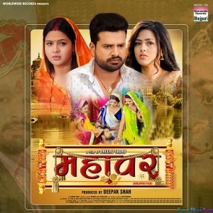 Mahavar (2022)