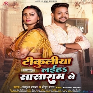 Tikuliya Laiha Sasaram Se