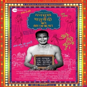 Mansukh Chaturvedi Ki Atmakatha - 2019