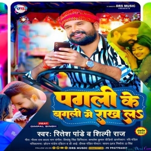 Apna Pagli Ke Bagli Me Rakh La (Ritesh Pandey, Shilpi Raj)