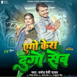Ago Kera Dugo Sev (Pramod Premi Yadav)