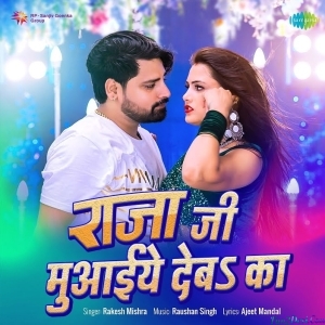 Raja Ji Muwaiye Deba Ka
