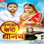 Sukwar Badi Dhaniya (Rakesh Mishra)