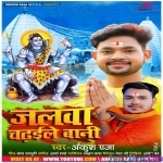 Jalwa Chadhaile Bani (Ankush Raja)