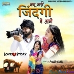 Kyu Tu Mari Zindgi Me Aayo - Rani Rangili