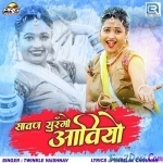 Sawan Surango Aaviyo - Twinkal Vaishnav.mp3