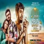 Moner Khachay Rakhlam Tore - MSB