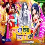 Banna Thori Jono Me - Neelam Mali, Jamin Kha