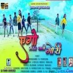 Ego Mast Wali Gori - Manoj mahli