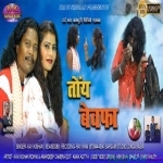 Toy Bewafa - Theth - Kavi Kishan