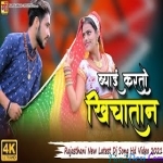 Dj Upar Nache Byan Byai Karto Khichatan - Satpal Meena