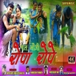 Chal Bhauji Ropa Rope - Surya Gope