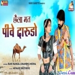 Chhaila Mat Piwe Darudo - Rani Rangili