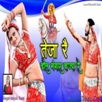 Teja Re Dhol Nagada - Anjali Saini