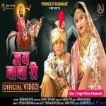 Jai Baba Ri - Prince B Kumavat
