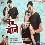 Tu Na Jaane - Shyam Sundar