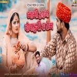Bhabhi Hoygi Dopahari Ro Tem - Jonsa Gorawat