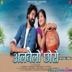 Albelo Chhoro - Rani Rangili, Raju Mewadi