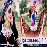 Dil Maharo Kagad Ko Hoto - Jitu Rajasthani