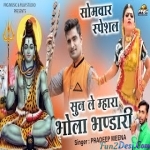 Sunle Mahara Bhola Bhandari - Pradeep Meena