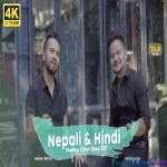 Nepali Vs Hindi Mashup Cover - Madan Century, Kamal Rasaili