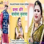 Banna Thari Babosha Bulaya - Umesh Nagouri